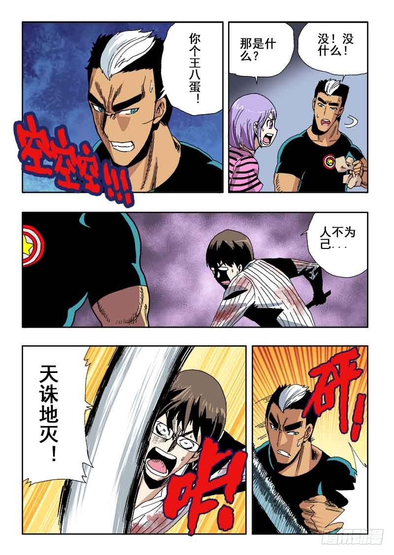 🍲葬魂门 第21回  杀意 第7页