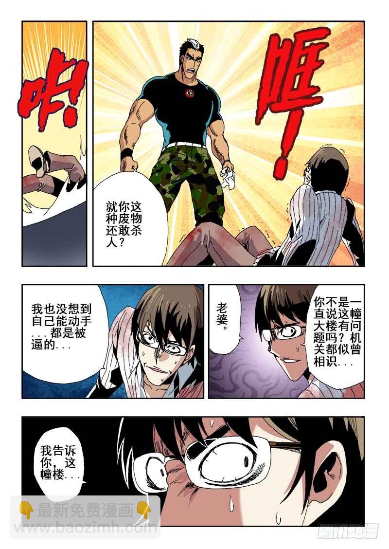 🍲葬魂门 第21回  杀意 第8页