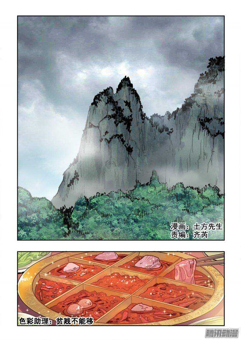 🍲葬魂门 第205回  三方 第1页