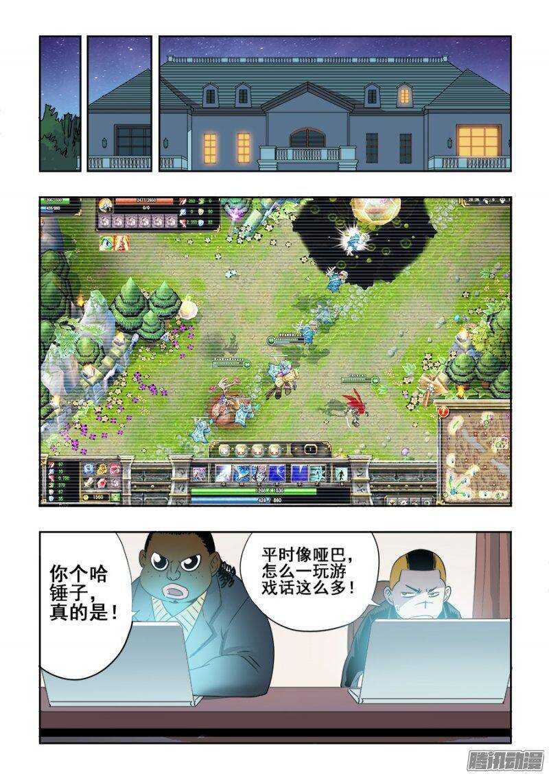 🍲葬魂门 第205回  三方 第11页