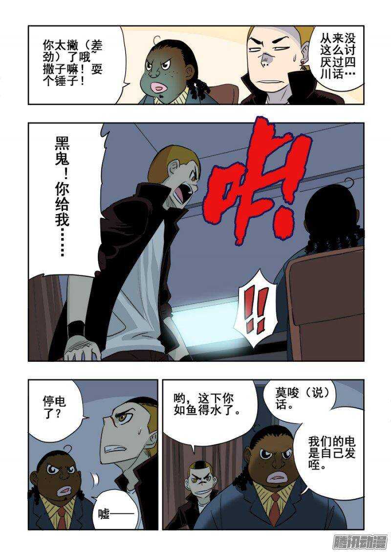 🍲葬魂门 第205回  三方 第12页