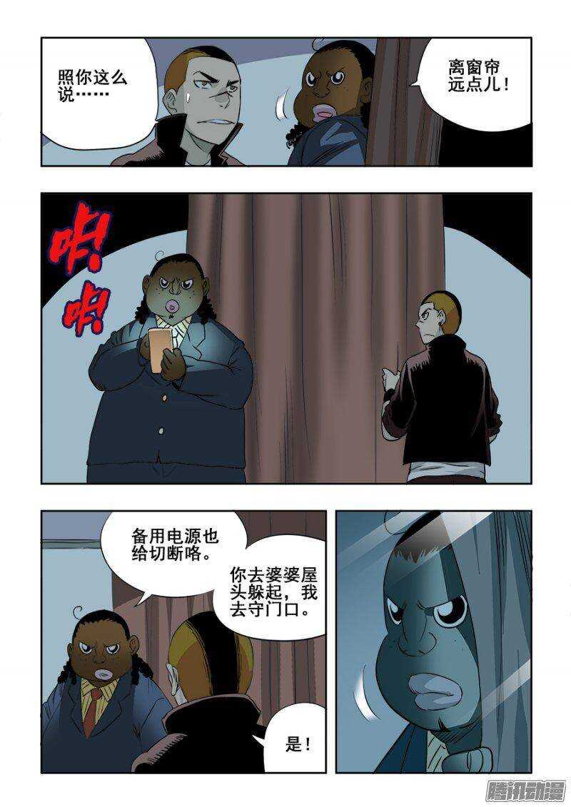 🍲葬魂门 第205回  三方 第13页