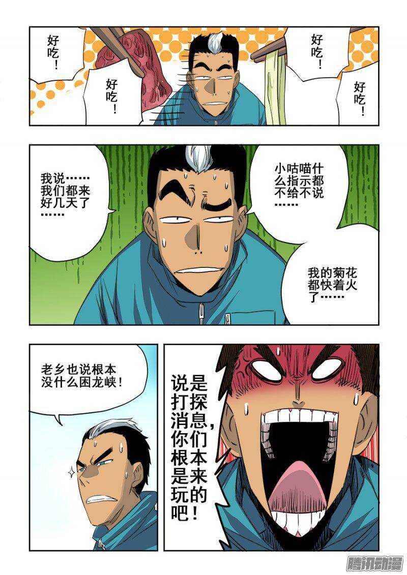 🍲葬魂门 第205回  三方 第2页