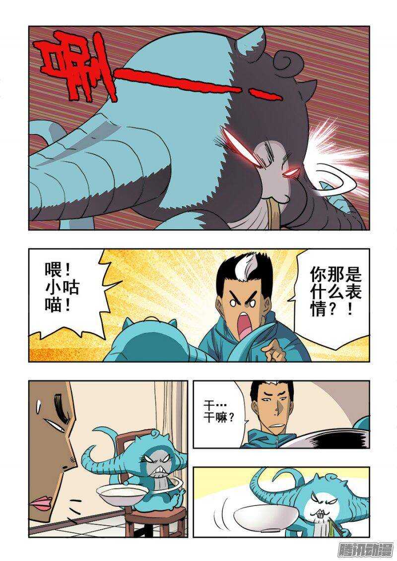 🍲葬魂门 第205回  三方 第3页
