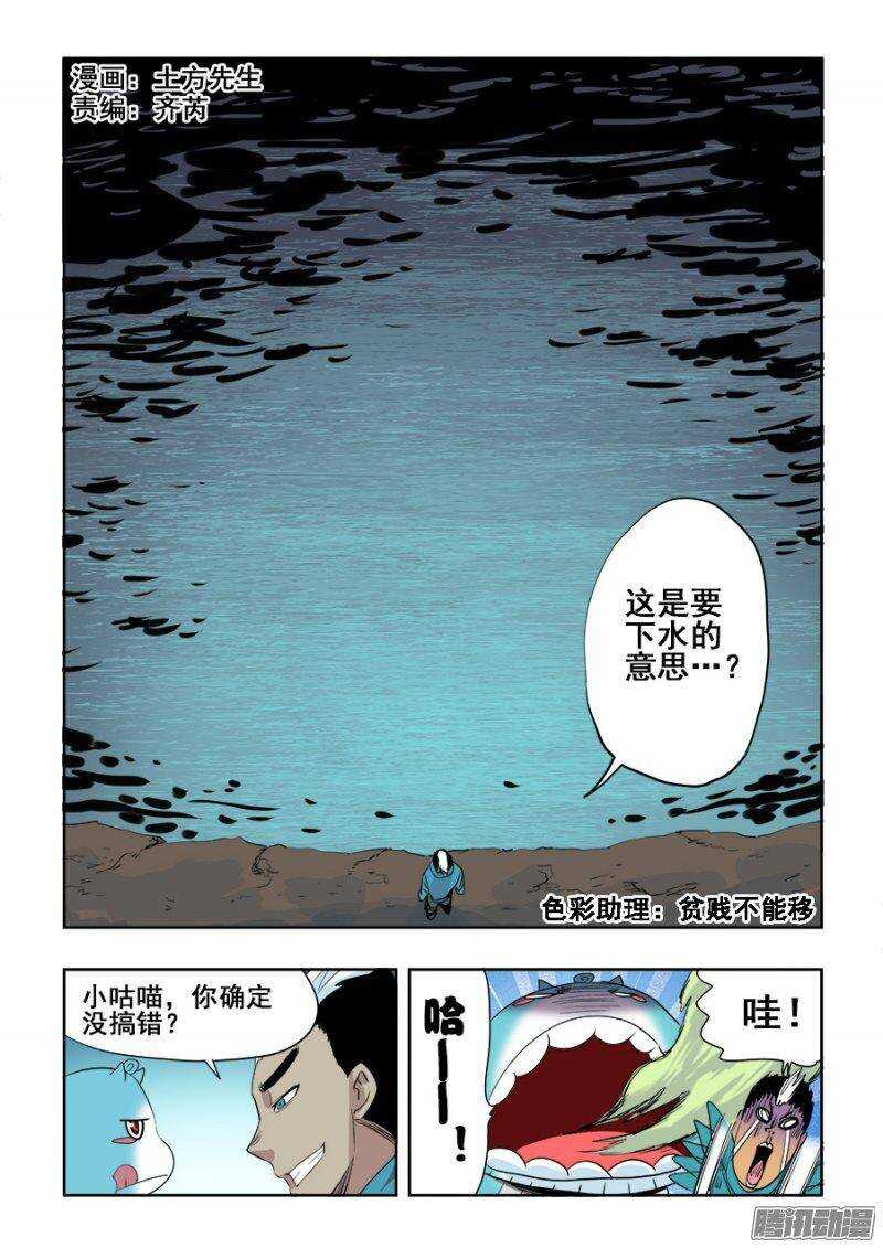 🍲葬魂门 第207回  折返 第1页