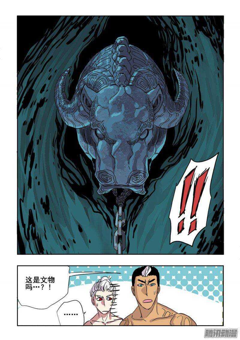 🍲葬魂门 第207回  折返 第11页
