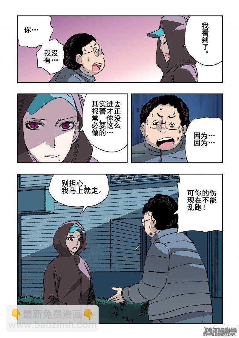 🍲葬魂门 第207回  折返 第15页