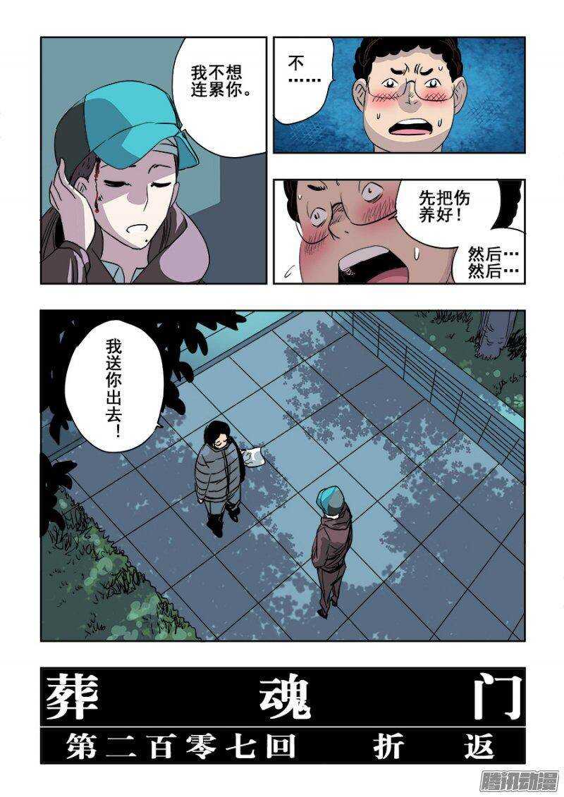 🍲葬魂门 第207回  折返 第16页