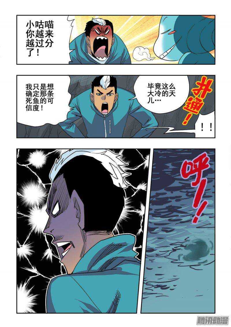🍲葬魂门 第207回  折返 第2页