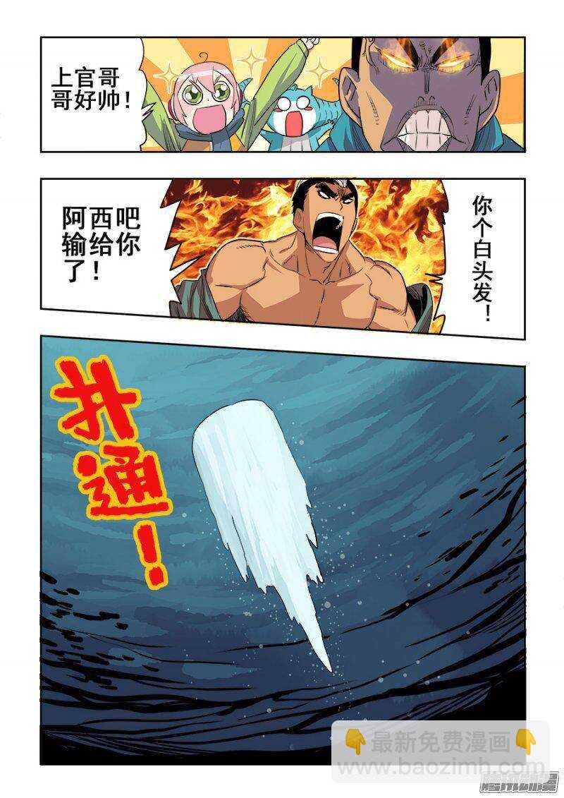 🍲葬魂门 第207回  折返 第3页