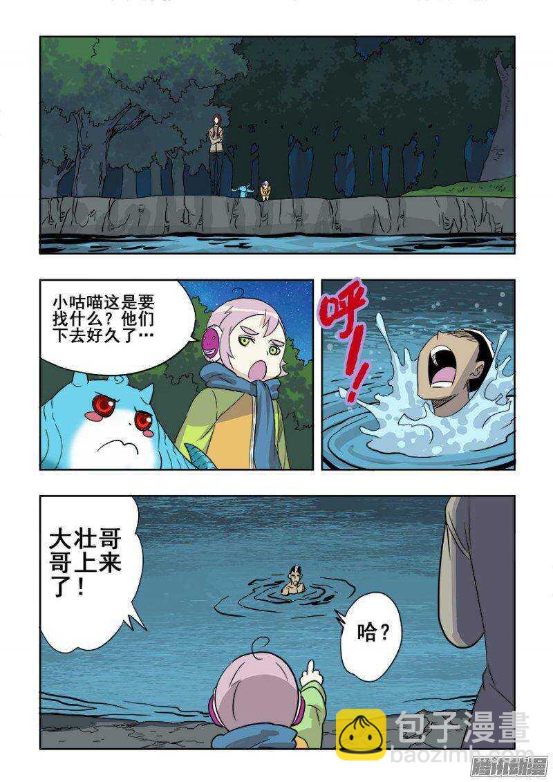 🍲葬魂门 第207回  折返 第6页