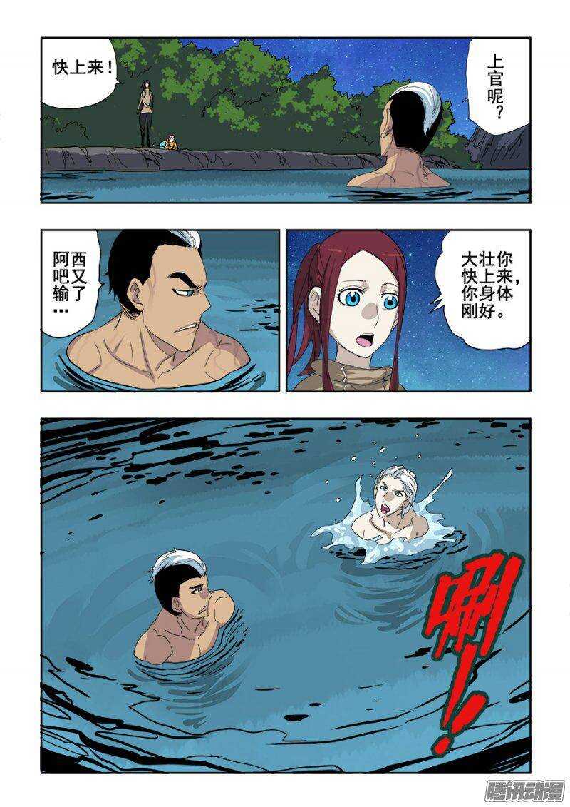 🍲葬魂门 第207回  折返 第7页