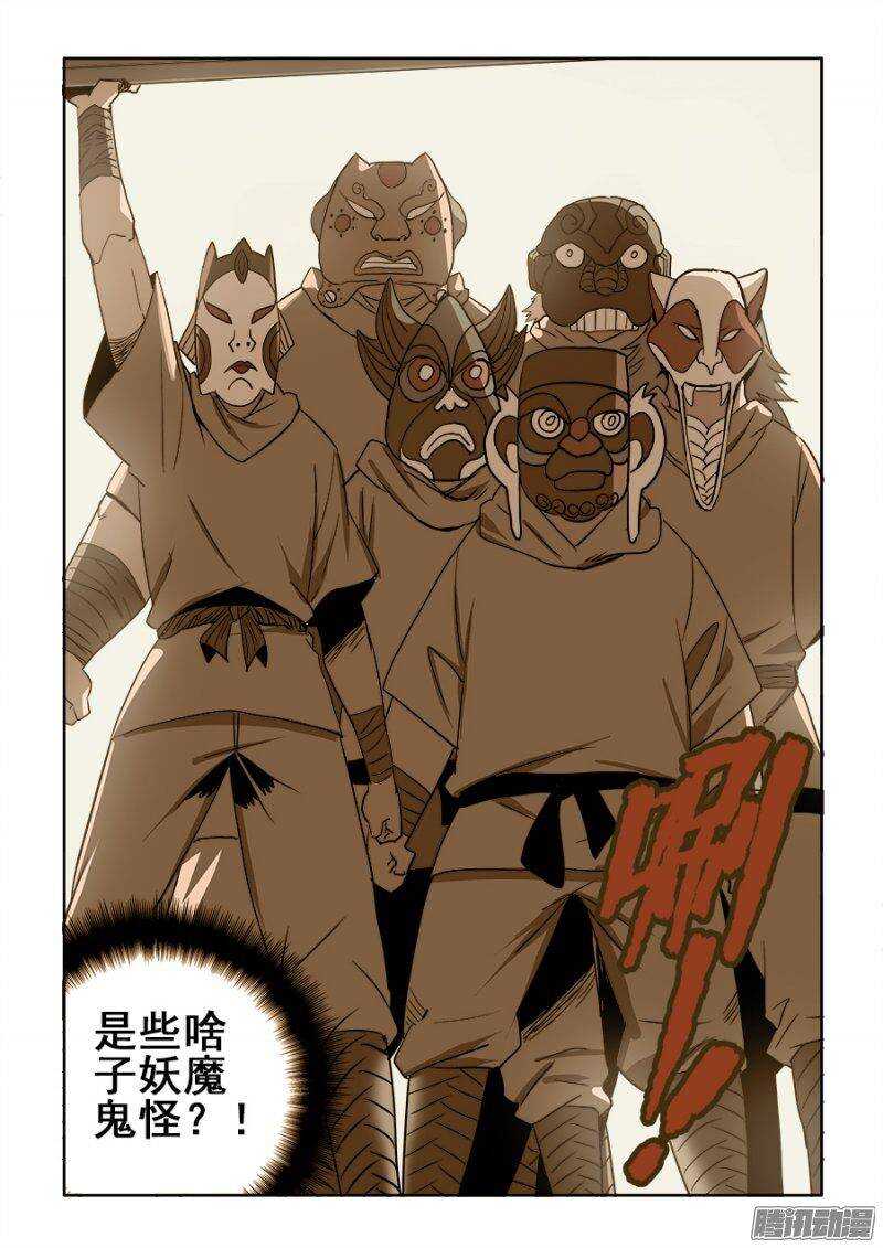 🍲葬魂门 第209回  来客 第12页