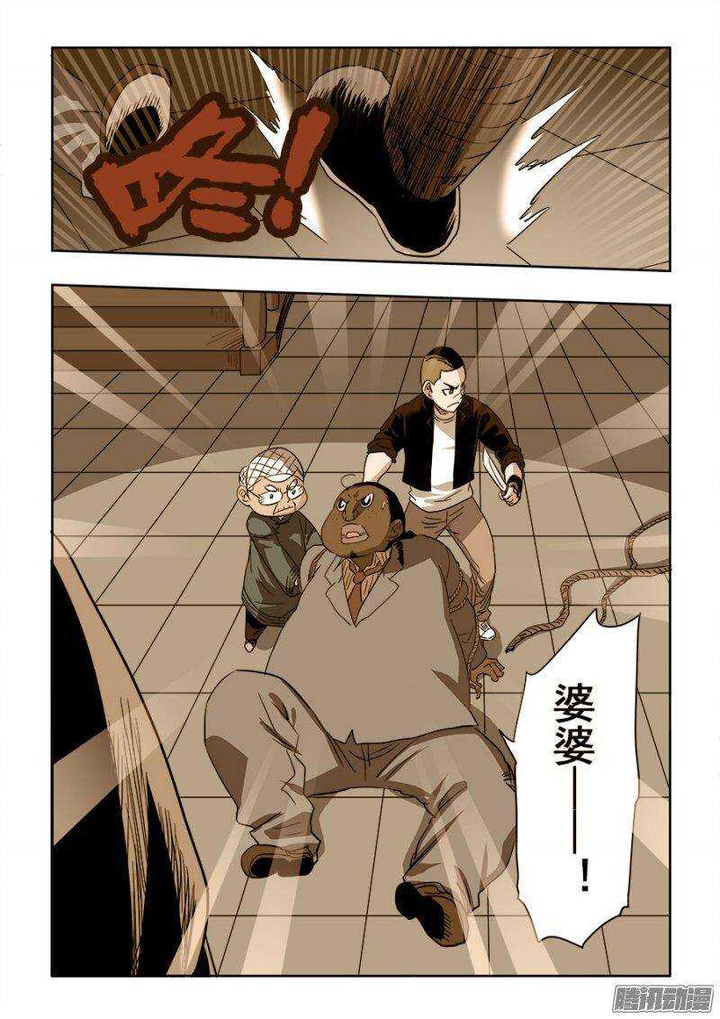 🍲葬魂门 第209回  来客 第17页