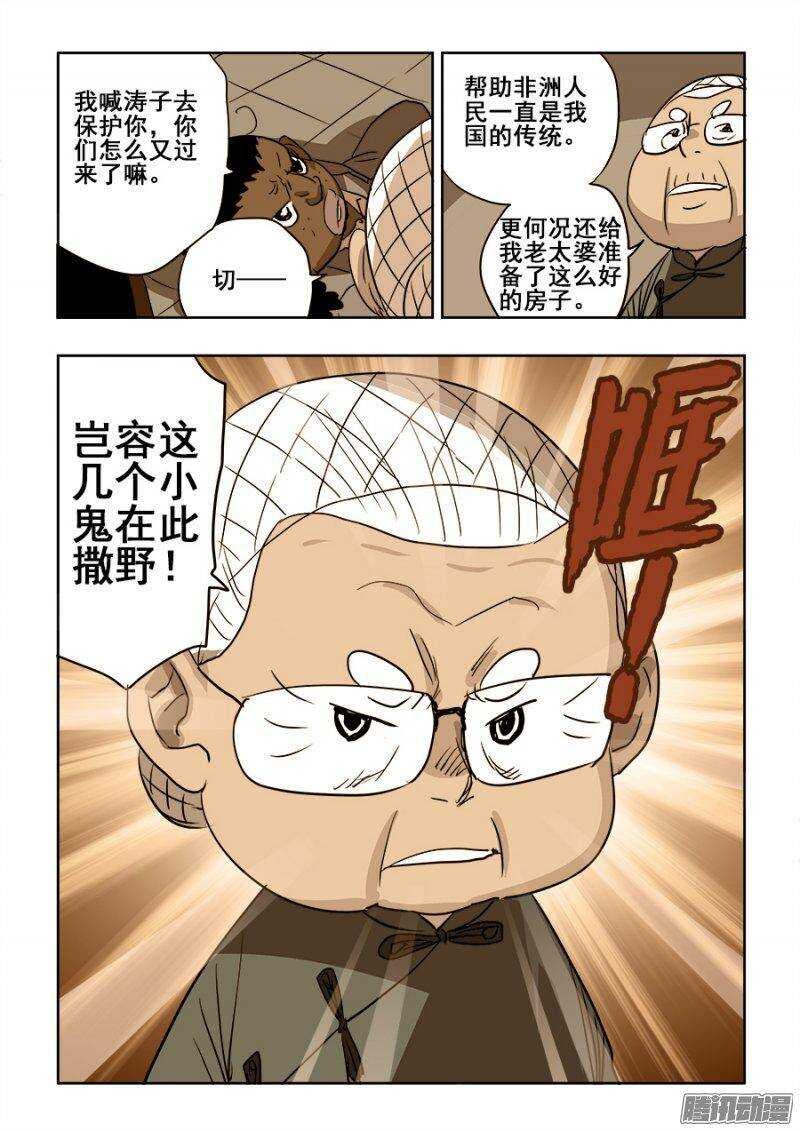 🍲葬魂门 第209回  来客 第18页