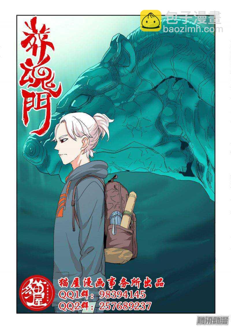 🍲葬魂门 第209回  来客 第19页