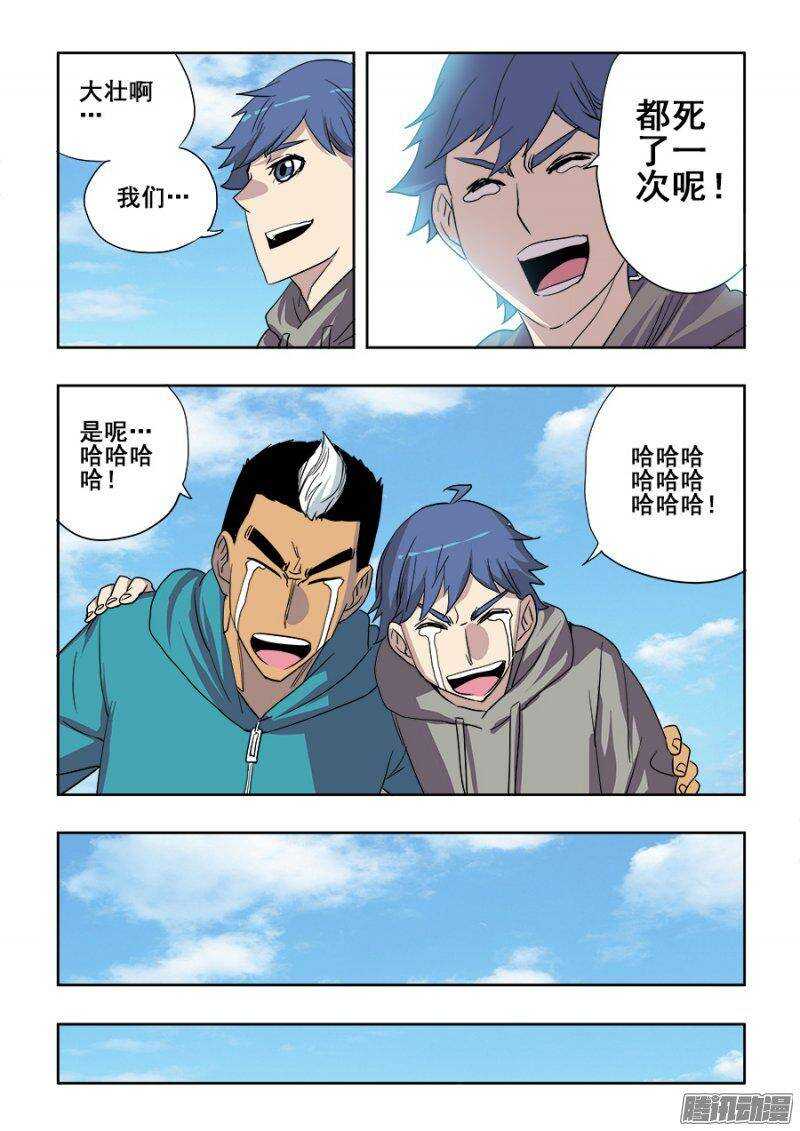 🍲葬魂门 第209回  来客 第7页