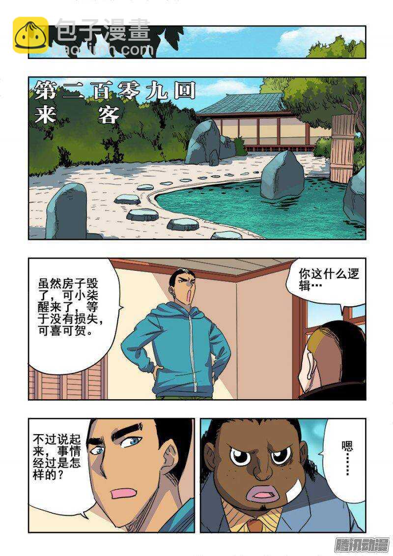 🍲葬魂门 第209回  来客 第8页