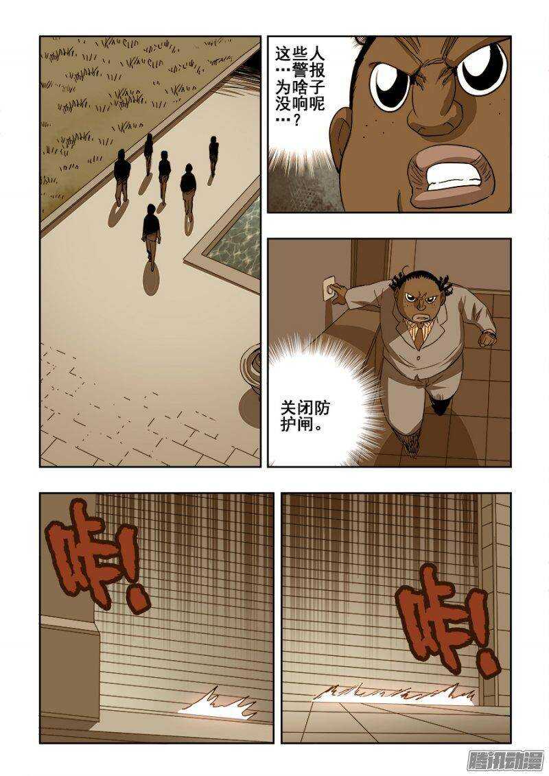 🍲葬魂门 第209回  来客 第9页
