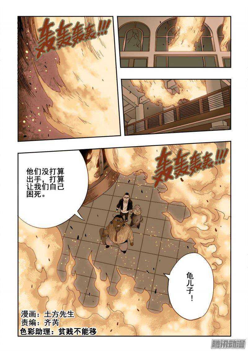 🍲葬魂门 第211回  秒杀 第1页