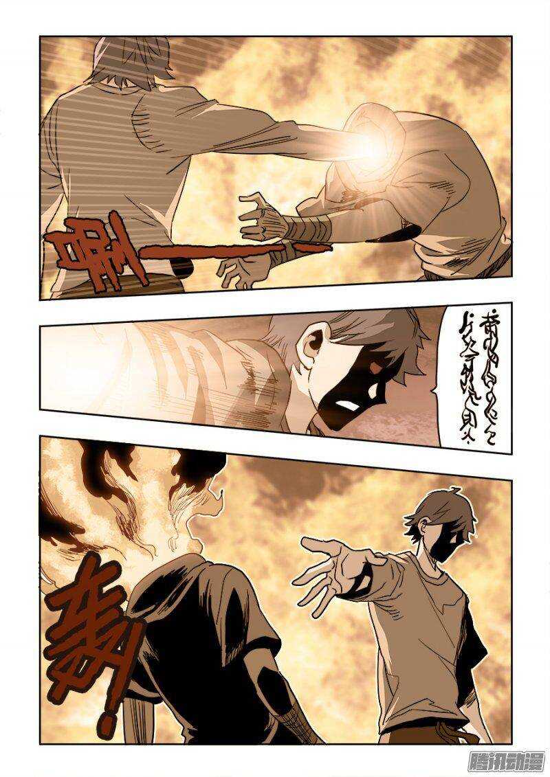 🍲葬魂门 第211回  秒杀 第14页