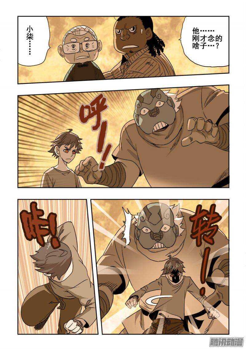 🍲葬魂门 第211回  秒杀 第15页