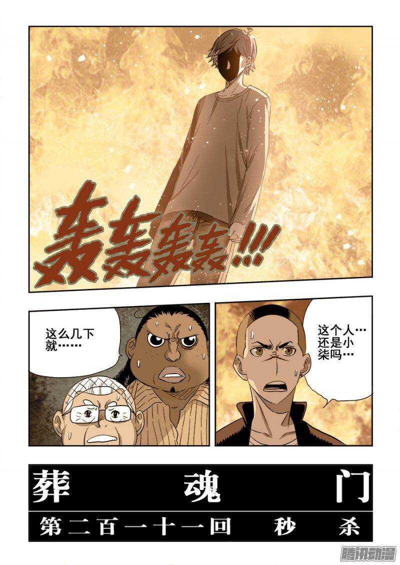 🍲葬魂门 第211回  秒杀 第20页