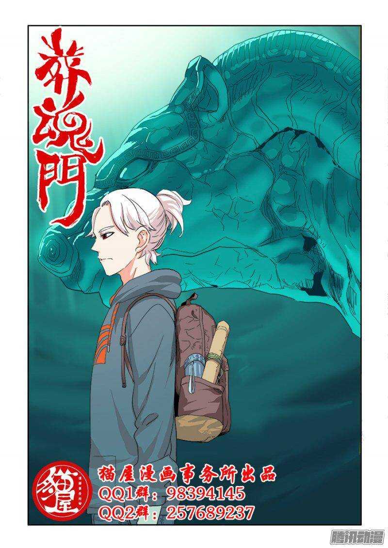 🍲葬魂门 第211回  秒杀 第21页