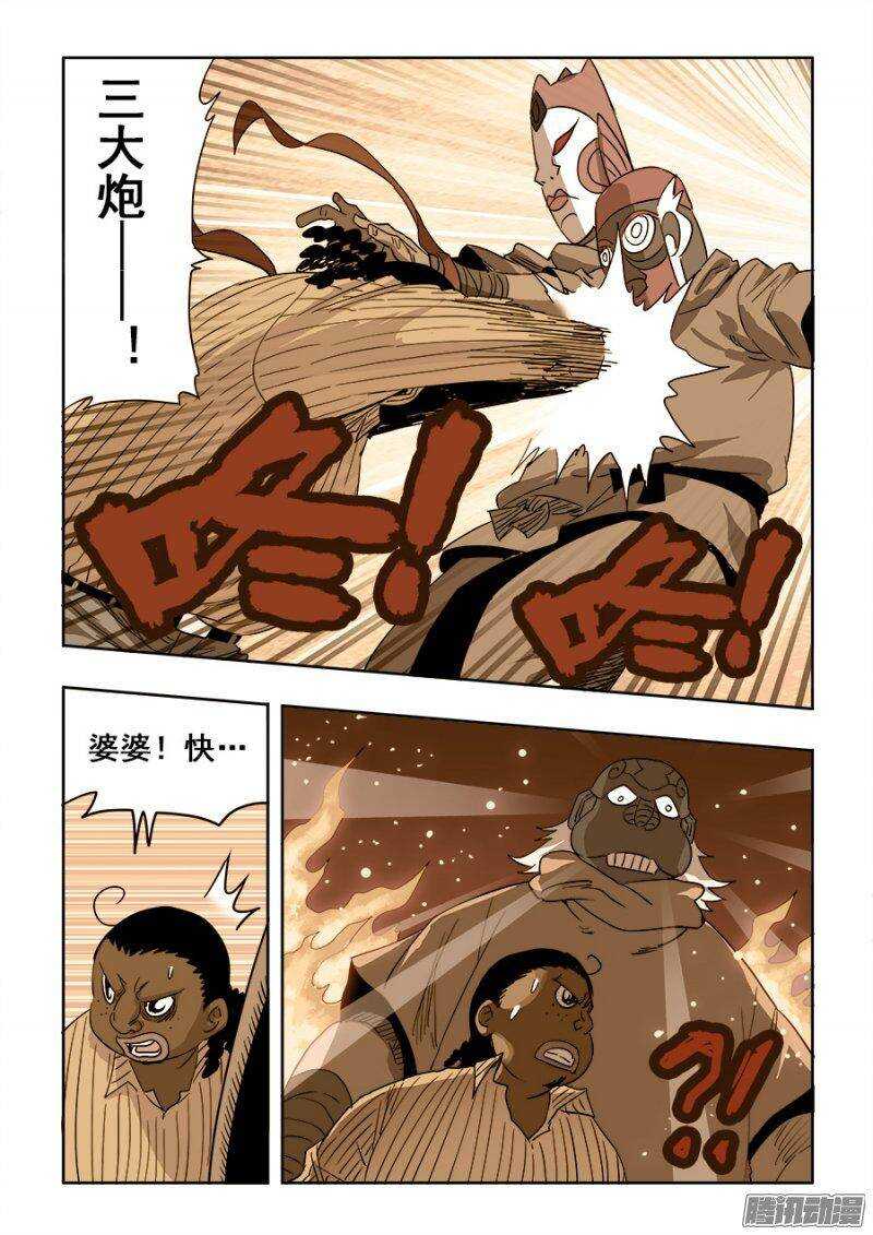 🍲葬魂门 第211回  秒杀 第4页