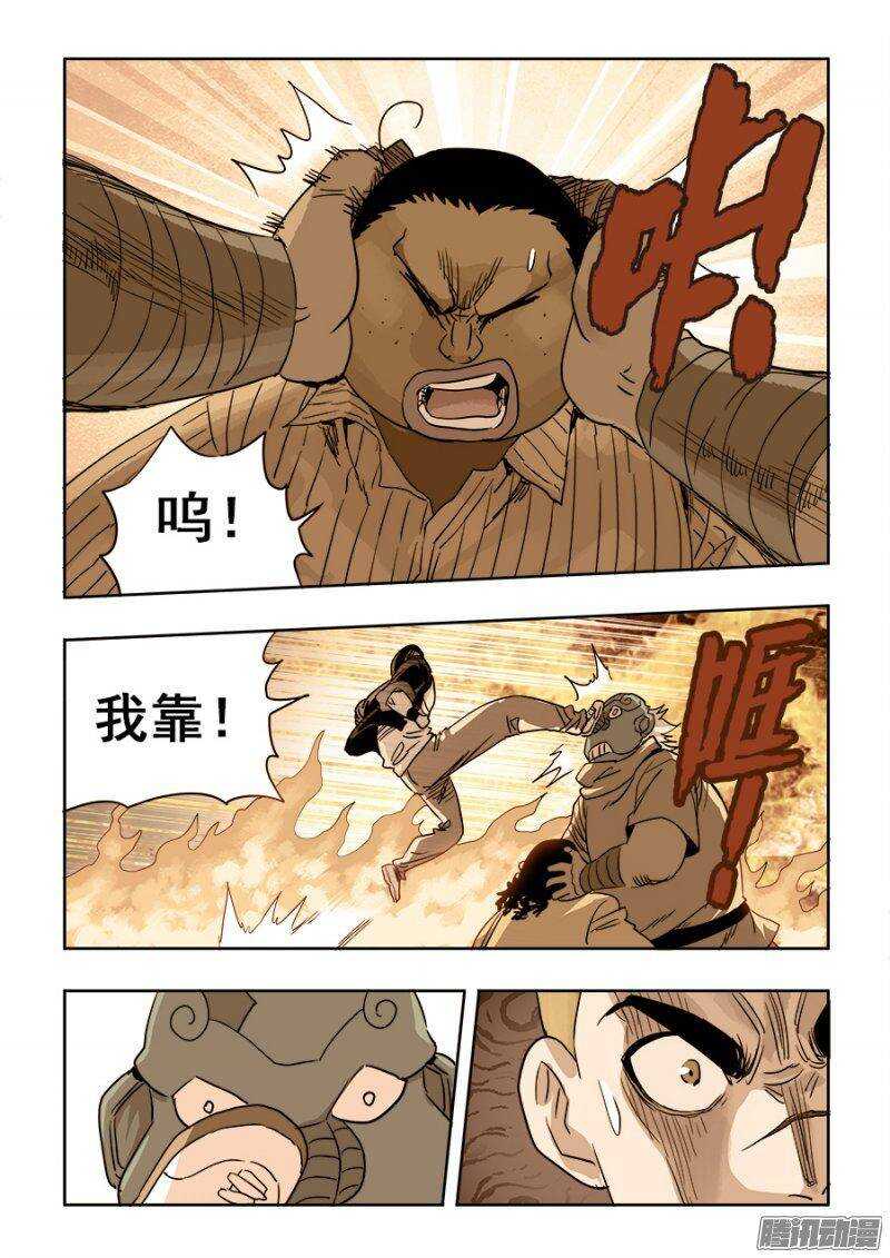 🍲葬魂门 第211回  秒杀 第5页