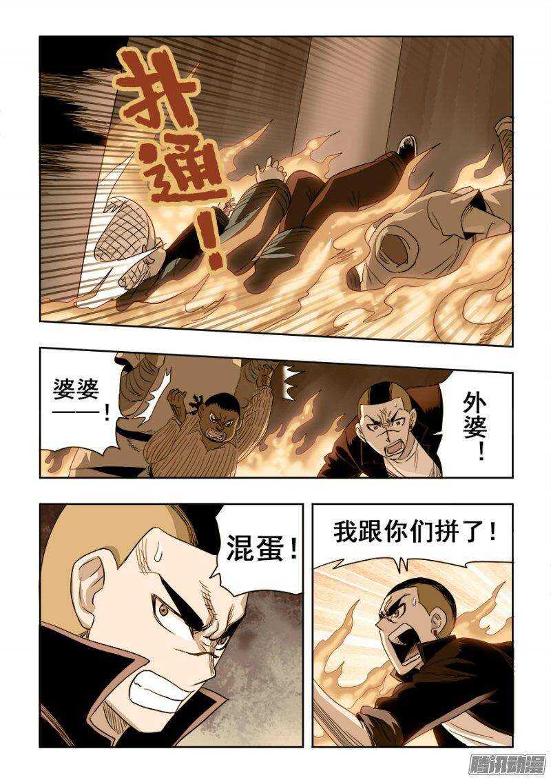 🍲葬魂门 第211回  秒杀 第7页