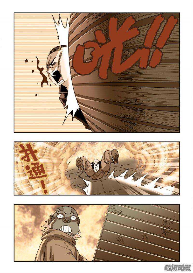 🍲葬魂门 第211回  秒杀 第8页