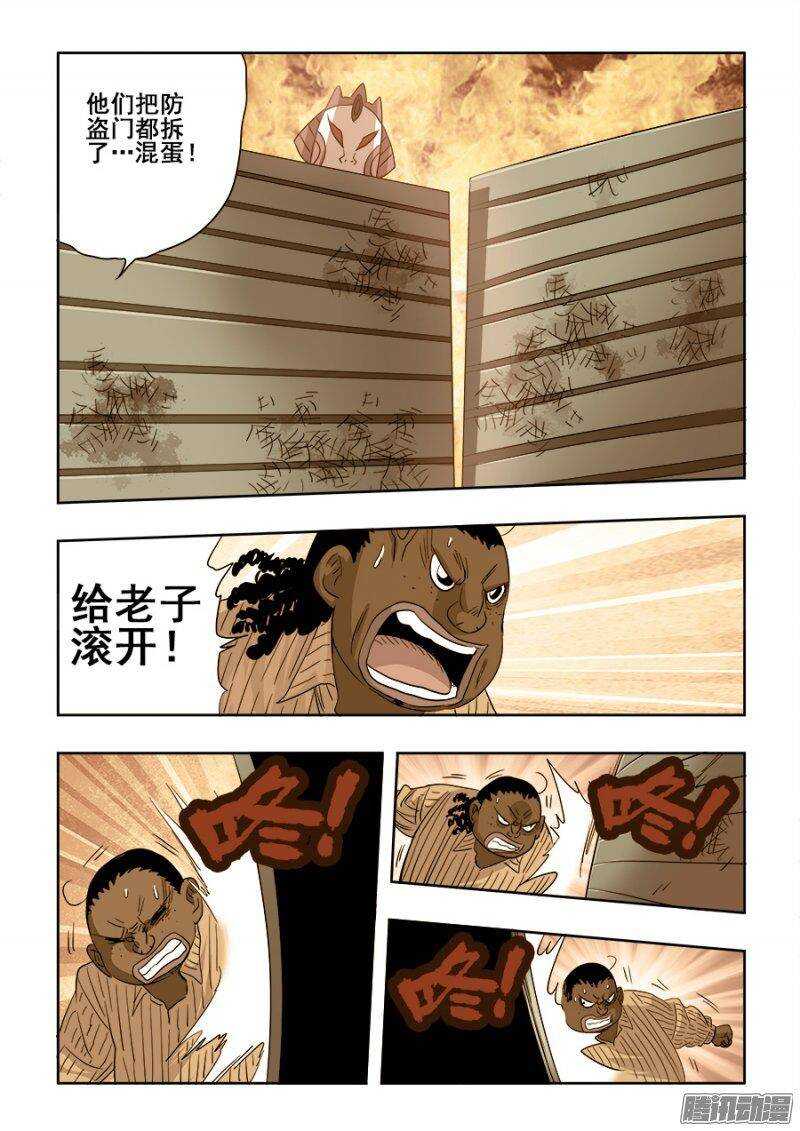 🍲葬魂门 第211回  秒杀 第9页
