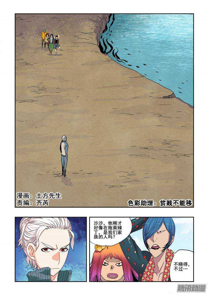 🍲葬魂门 第213回  继起 第1页