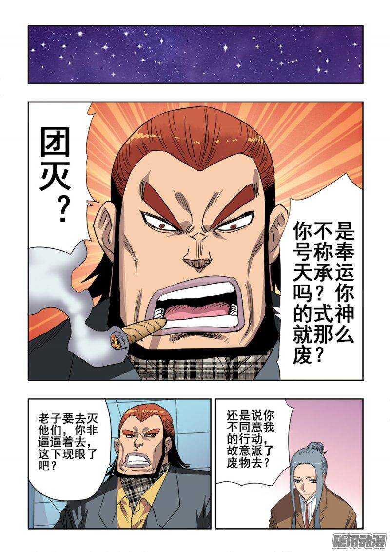 🍲葬魂门 第213回  继起 第11页