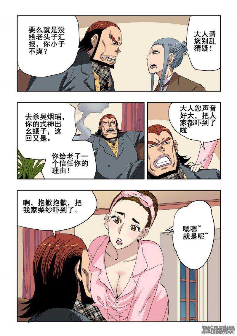 🍲葬魂门 第213回  继起 第12页