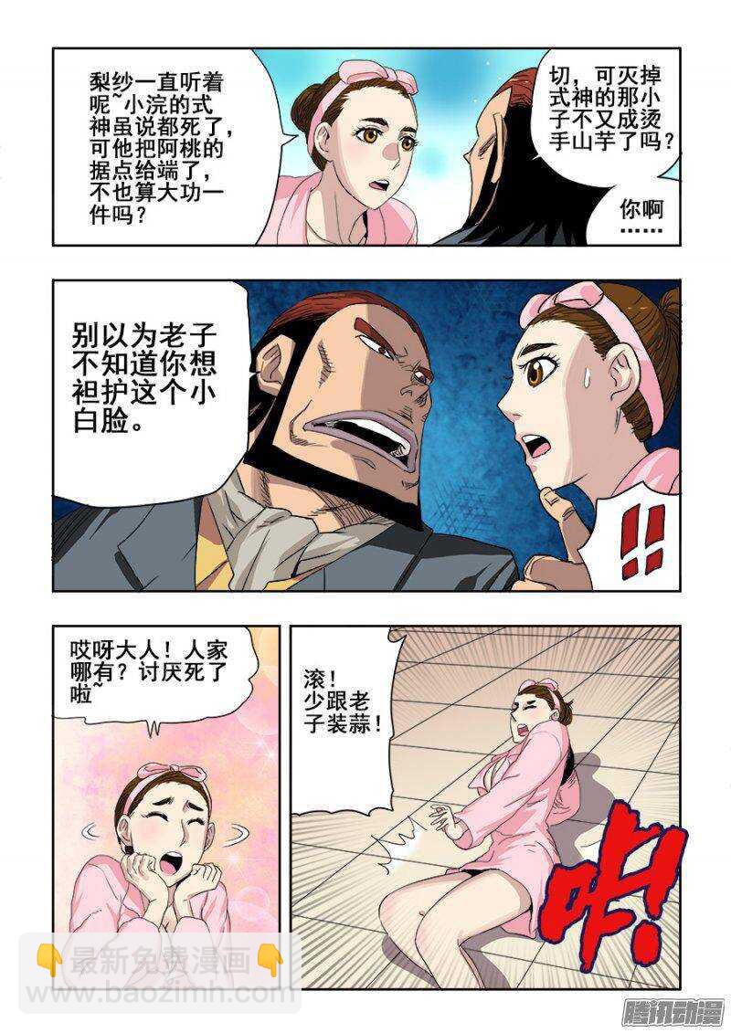 🍲葬魂门 第213回  继起 第13页