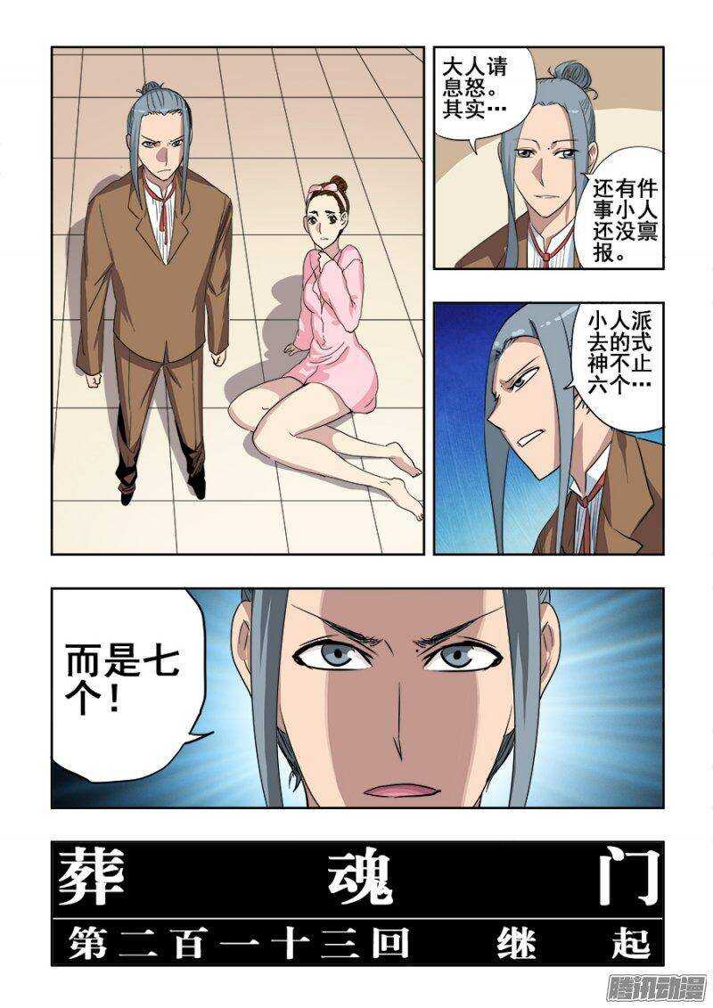 🍲葬魂门 第213回  继起 第14页