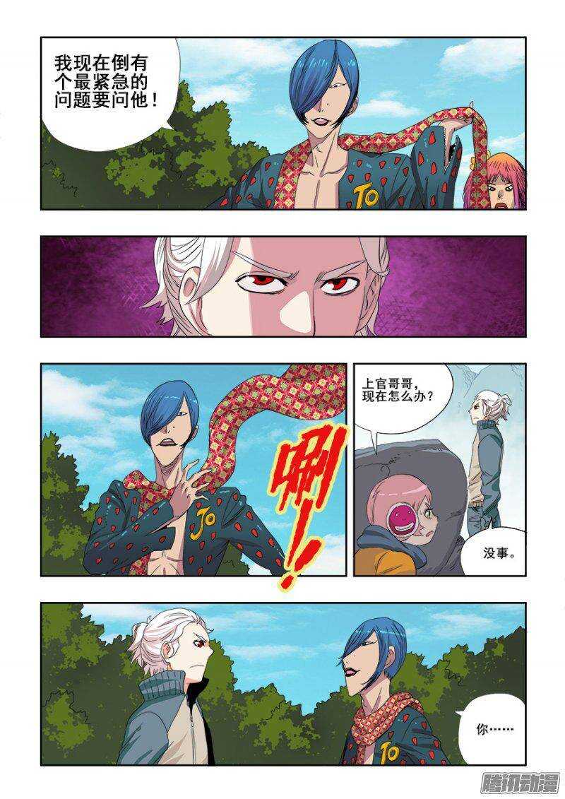 🍲葬魂门 第213回  继起 第2页