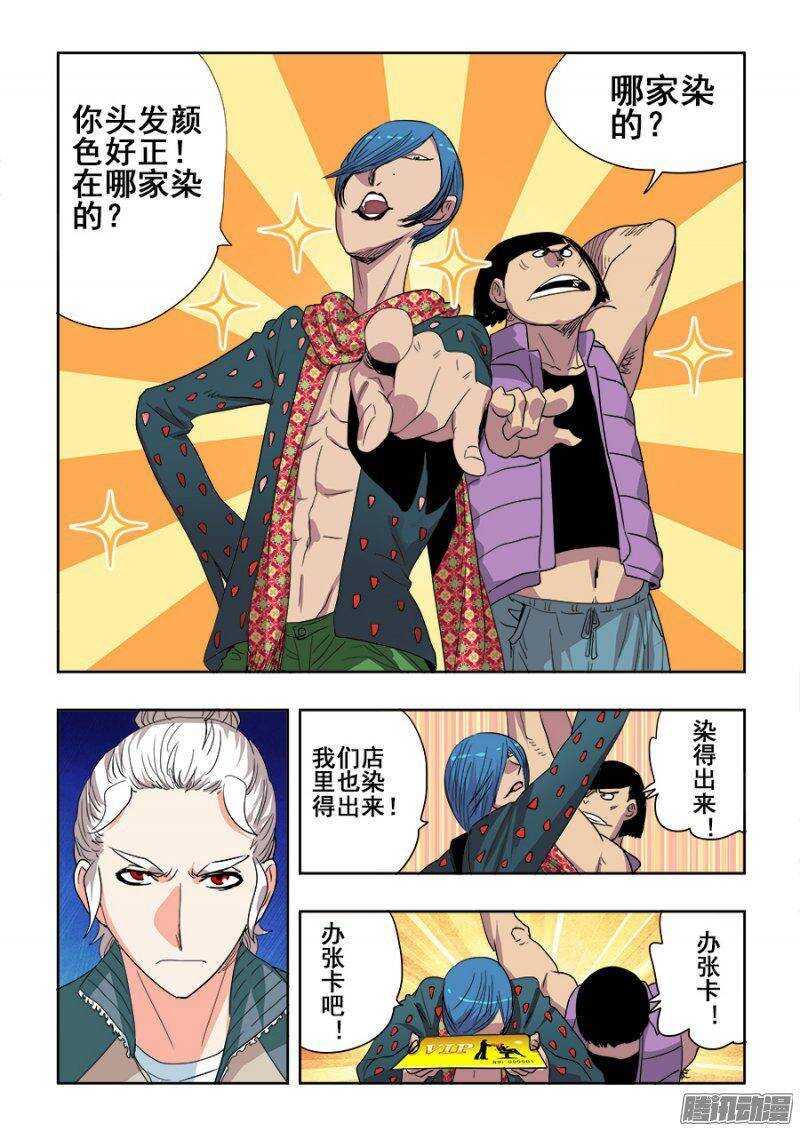 🍲葬魂门 第213回  继起 第3页
