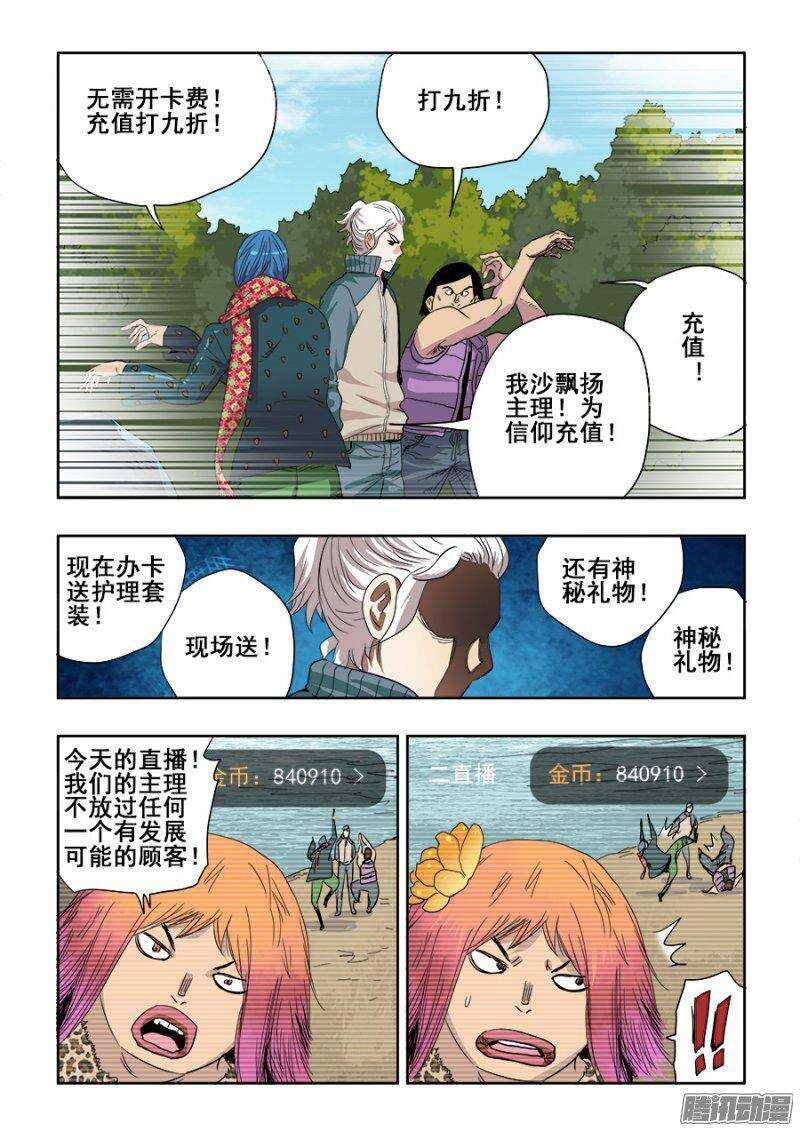 🍲葬魂门 第213回  继起 第4页