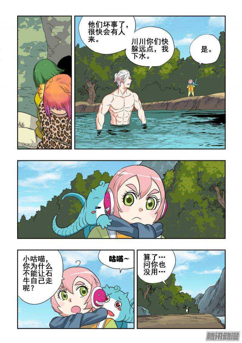 🍲葬魂门 第213回  继起 第6页