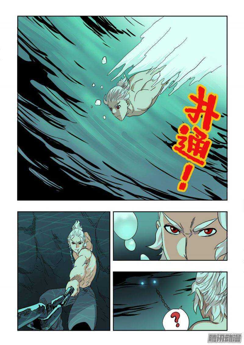🍲葬魂门 第213回  继起 第7页