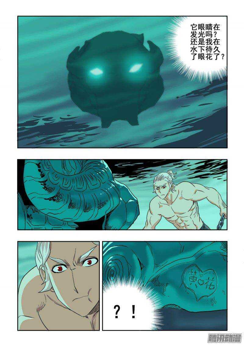 🍲葬魂门 第213回  继起 第8页