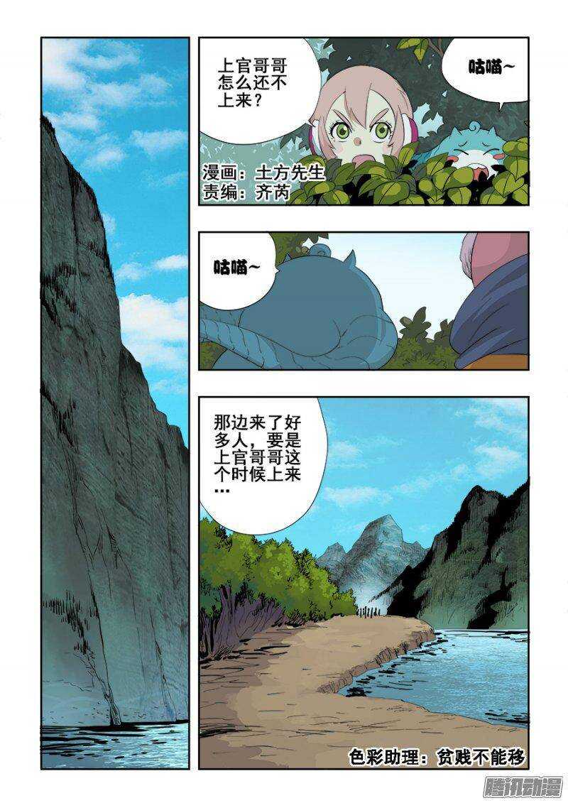 🍲葬魂门 第215回  梨纱 第1页