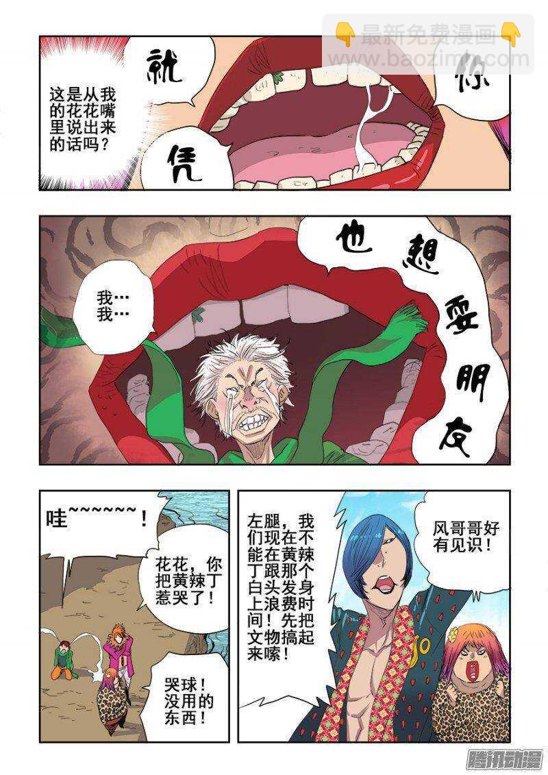 🍲葬魂门 第215回  梨纱 第10页