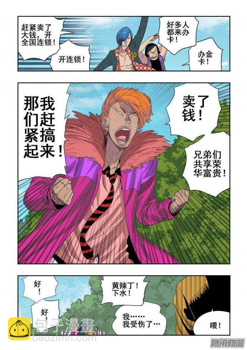 🍲葬魂门 第215回  梨纱 第11页