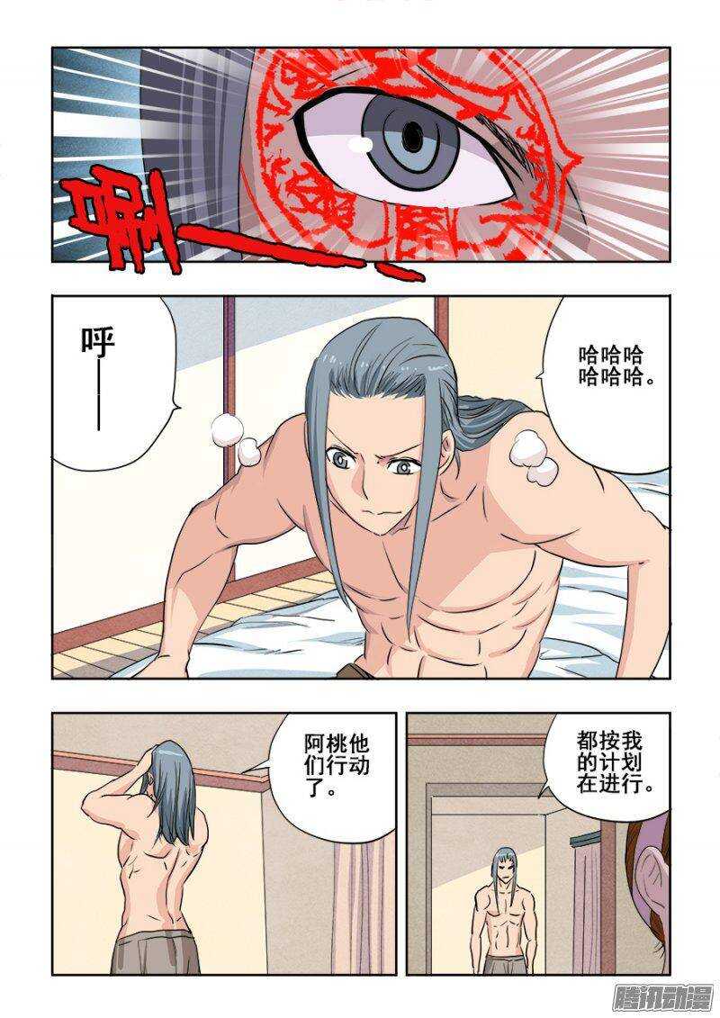 🍲葬魂门 第215回  梨纱 第14页
