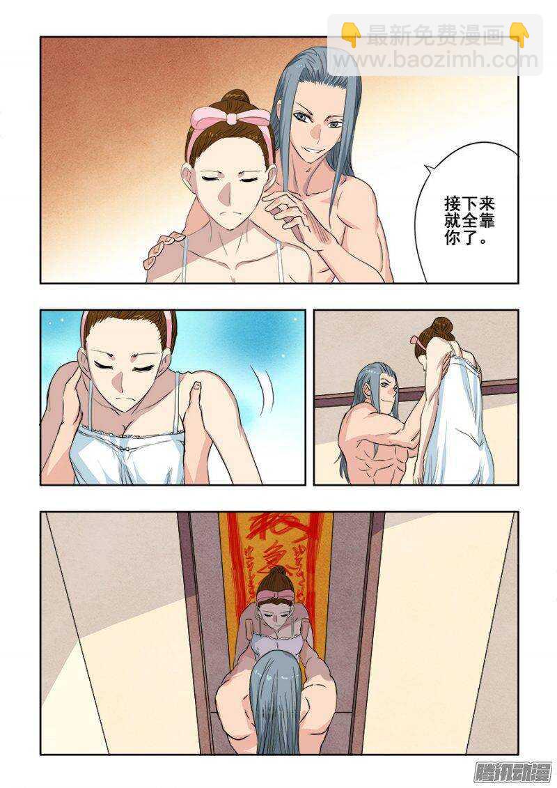 🍲葬魂门 第215回  梨纱 第15页