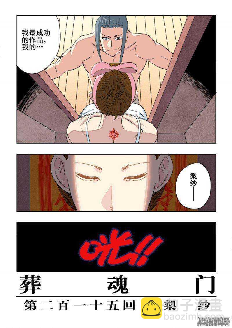 🍲葬魂门 第215回  梨纱 第16页